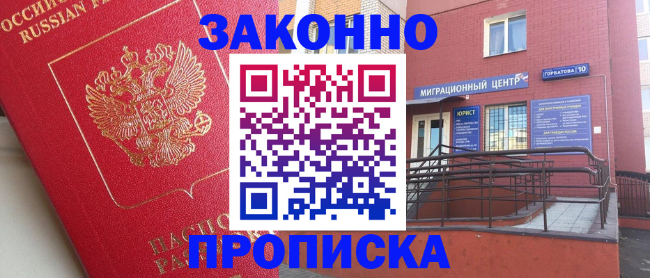 прописка регистрация в Лесозаводске